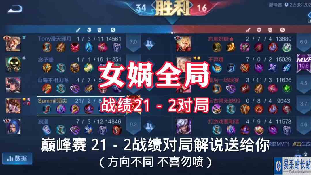 巅峰赛女娲21－2战绩对局送给你