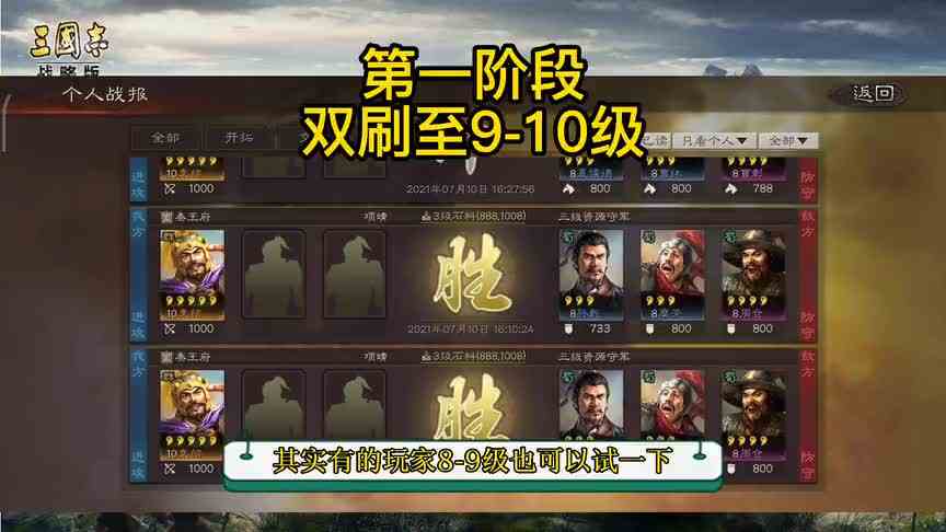 三国志战略版：平民最低配置开荒方式，用袁绍+朱儁双刷开荒