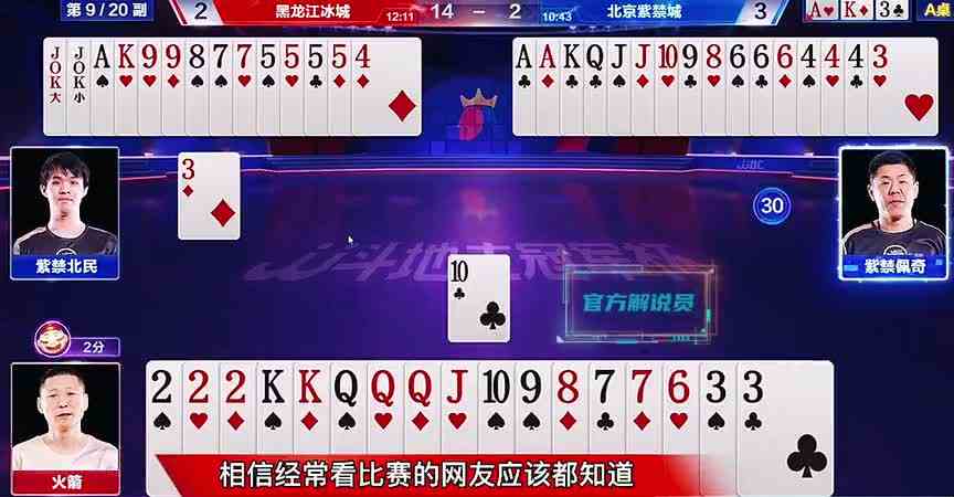 斗地主：三大高手对招，开局十七张牌，结局：我真的佩服了