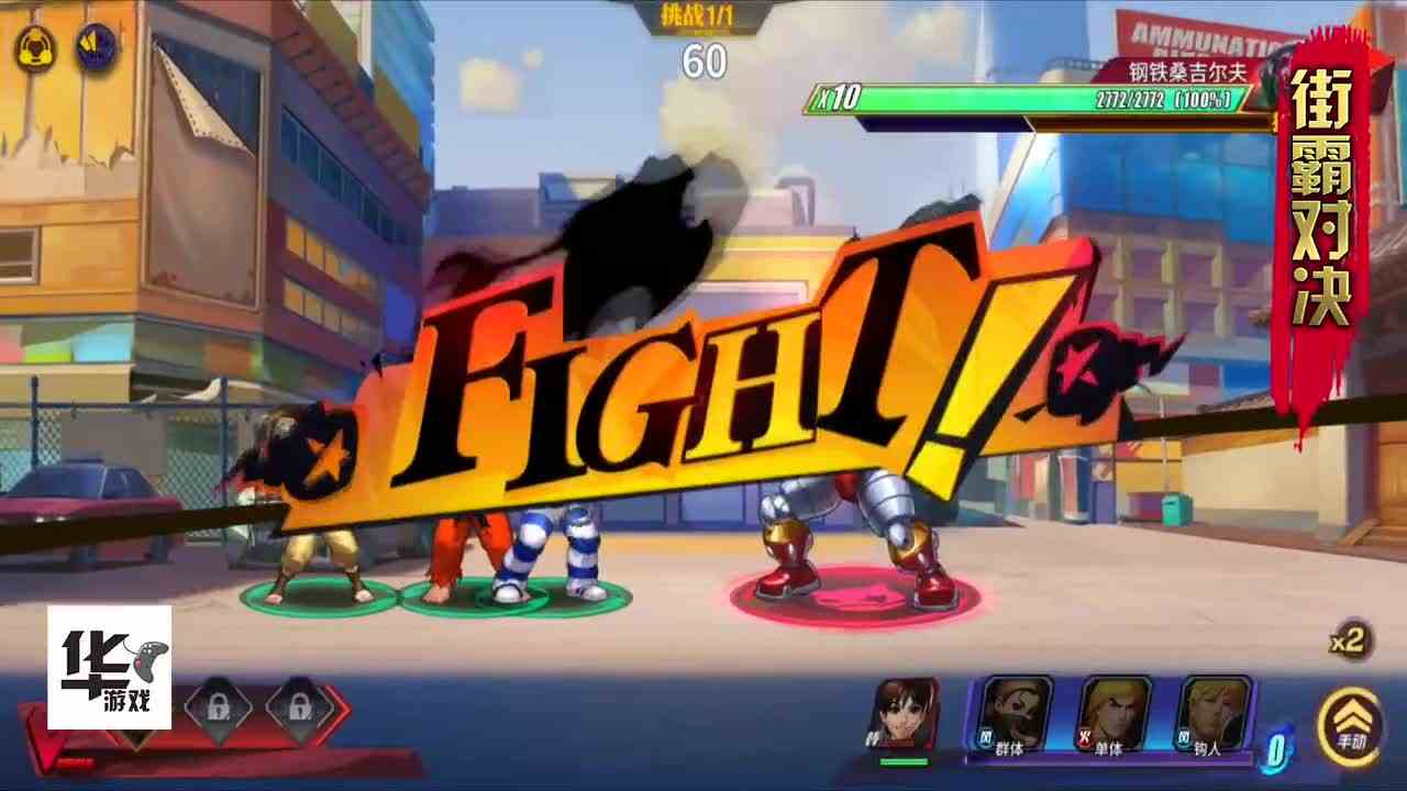 街霸对决：钢铁巨兽 机械版俄罗斯大汉！