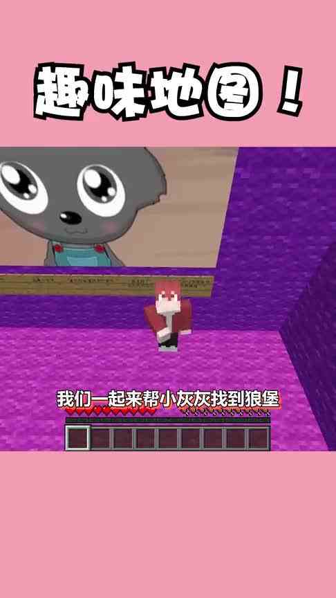 我的世界：小灰灰迷路了，让我带他找狼堡，还要给我棒棒糖？