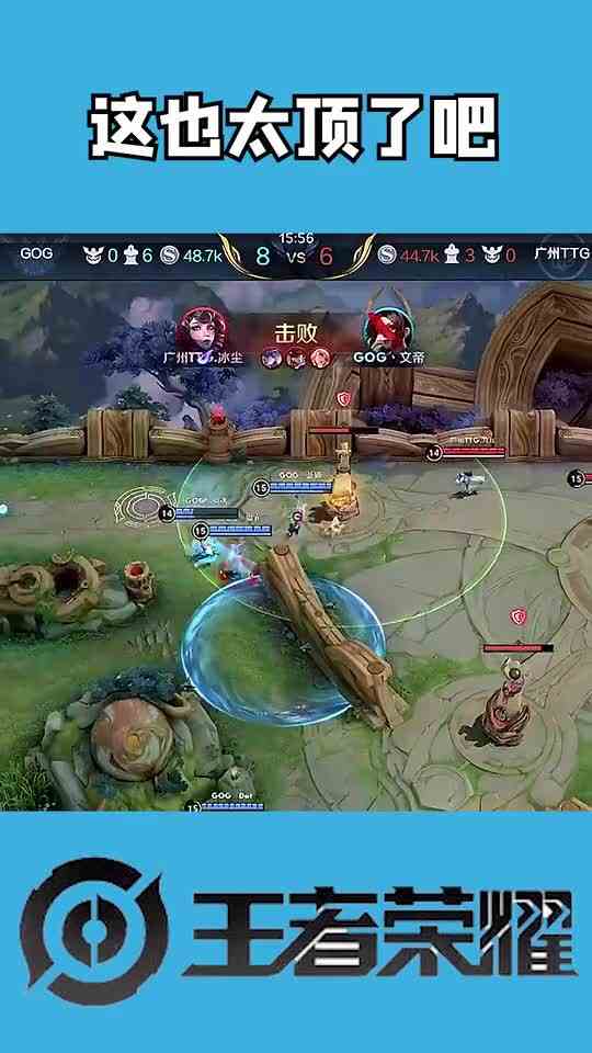 世冠赛：GOG公孙离移形换影，一人秀四人！