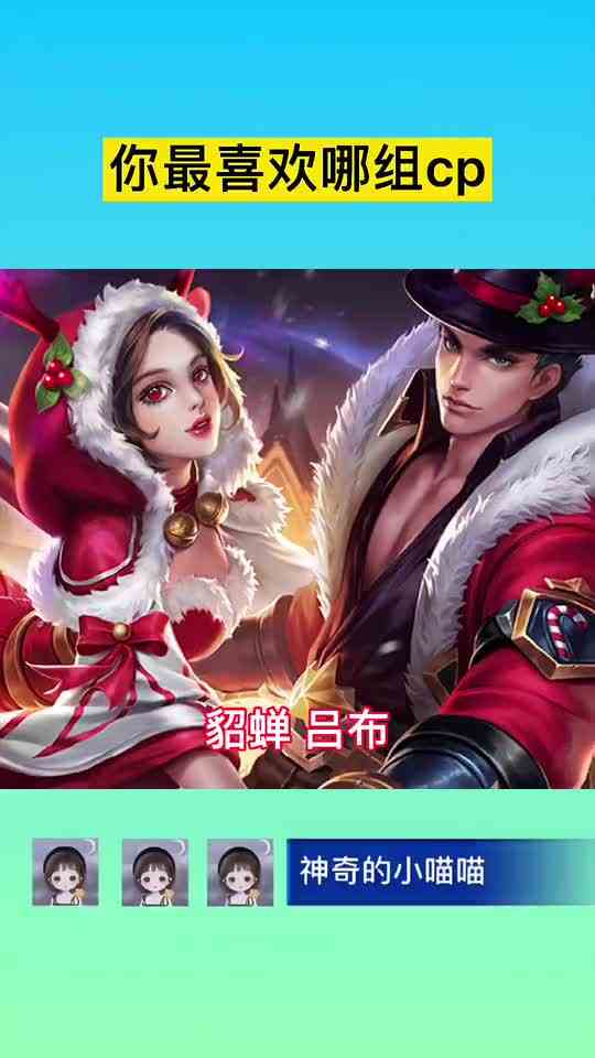 你们最喜欢峡谷哪对cp ？