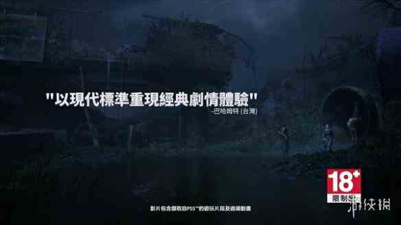 好评如潮《美国末日重制版》媒体赞誉宣传片公布！