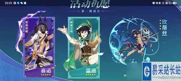 《原神》3.1版本内容前瞻总结