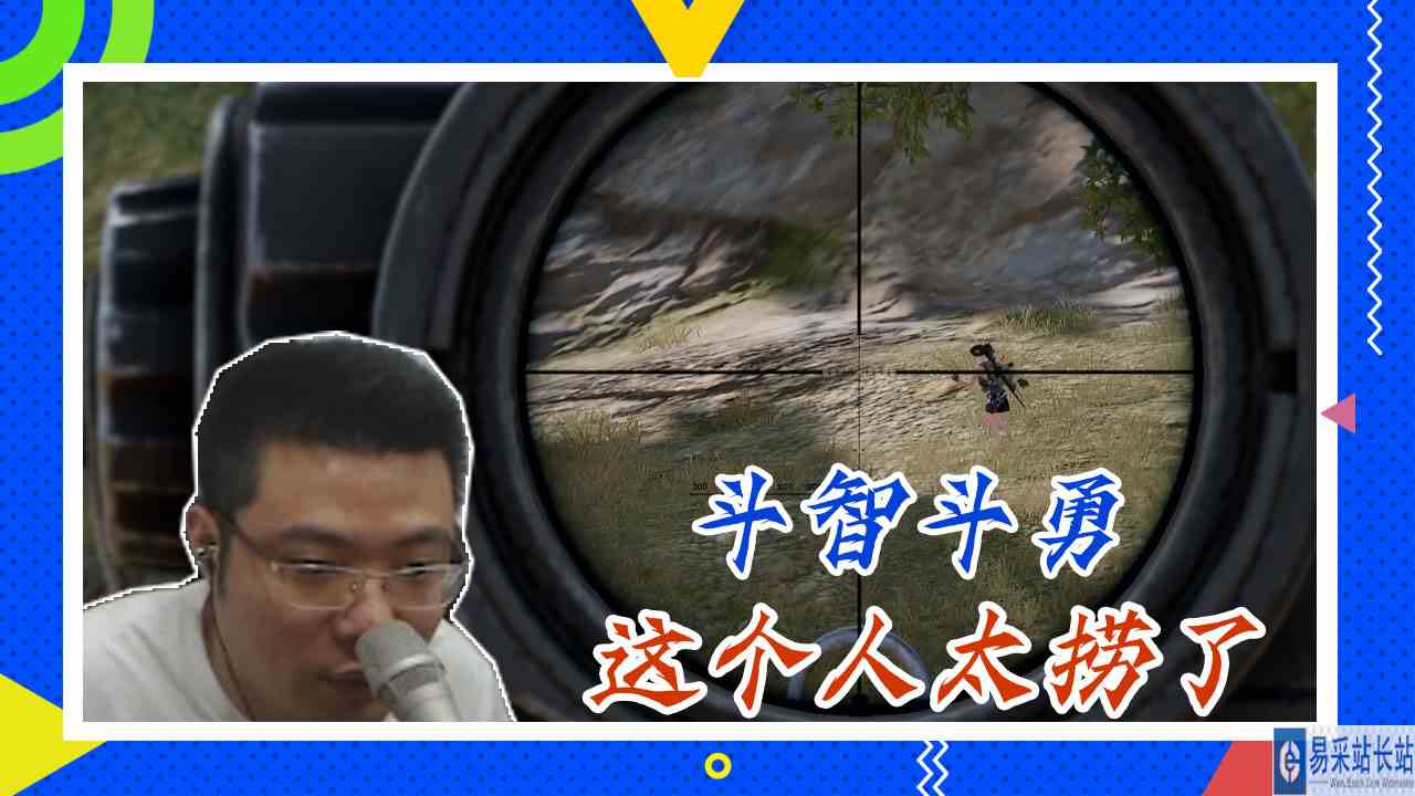 绝地求生大司马：斗智斗勇，这个人太捞了