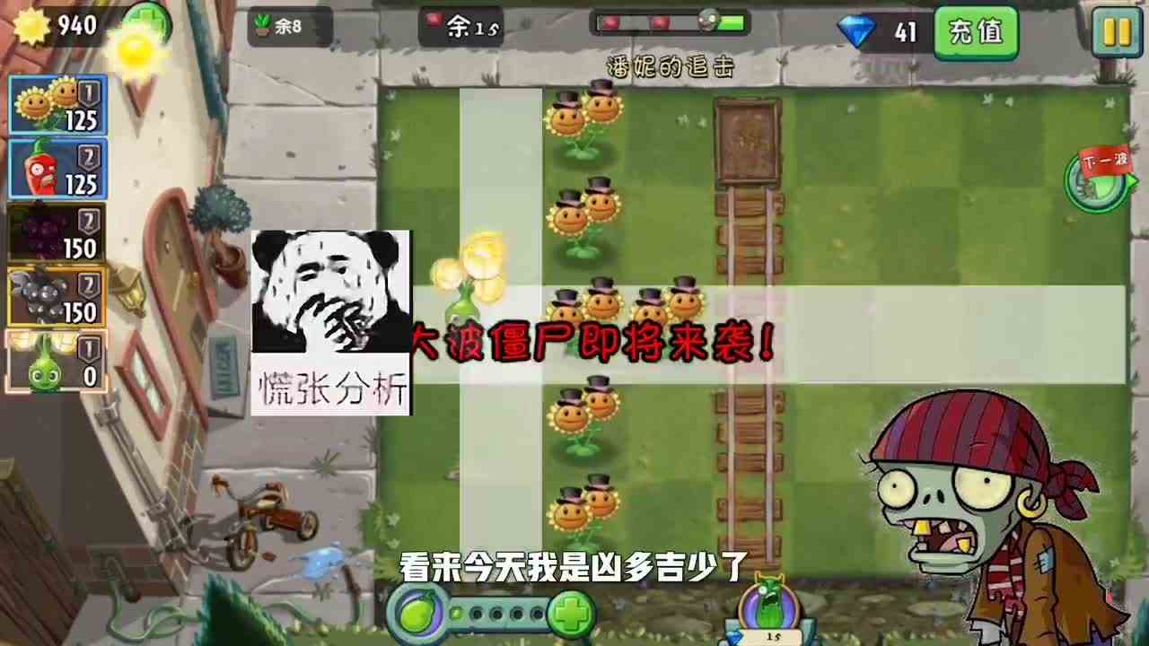 植物大战僵尸：是小妹眼瞎，还是小僵尸太会藏？