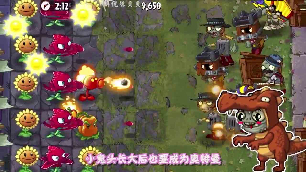 植物大战僵尸：世界根本没有奥特曼？或者人人都是奥特曼！