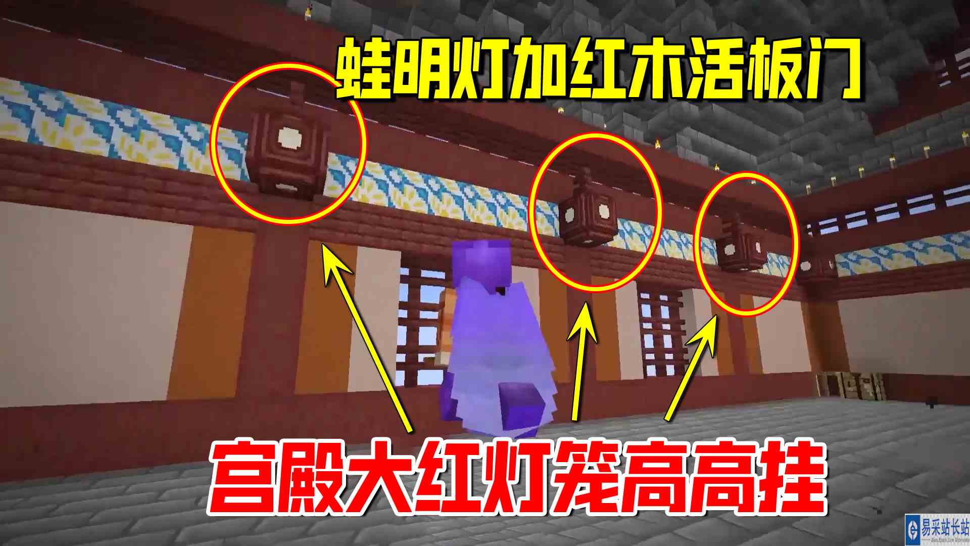 我的世界1.19联机83：蛙明灯加红木活板门，宫殿大红灯笼高高挂#我的世界#沙盒游戏