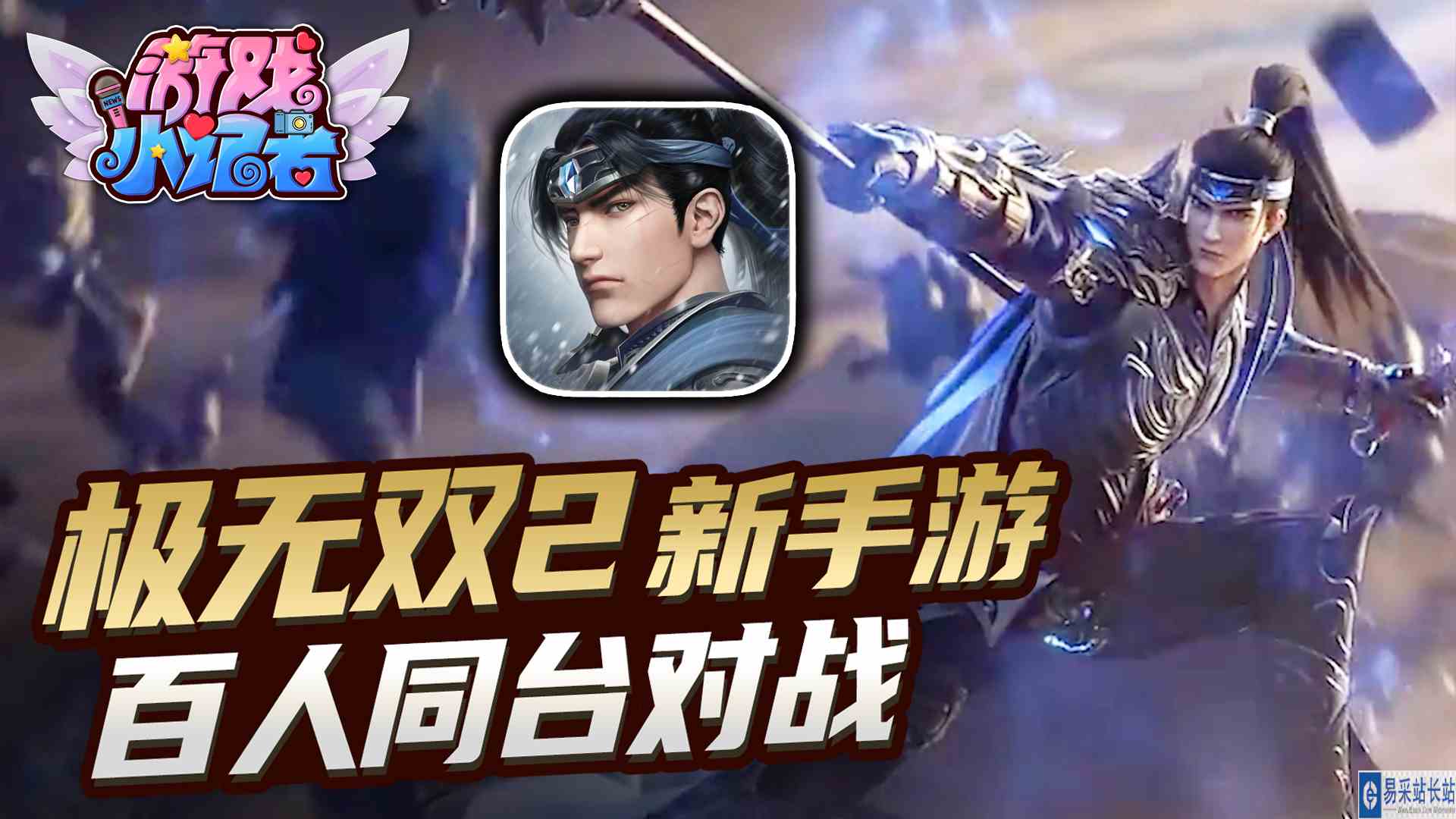 极无双2：三国题材新手游，120人同台对战？#极无双2#新游戏