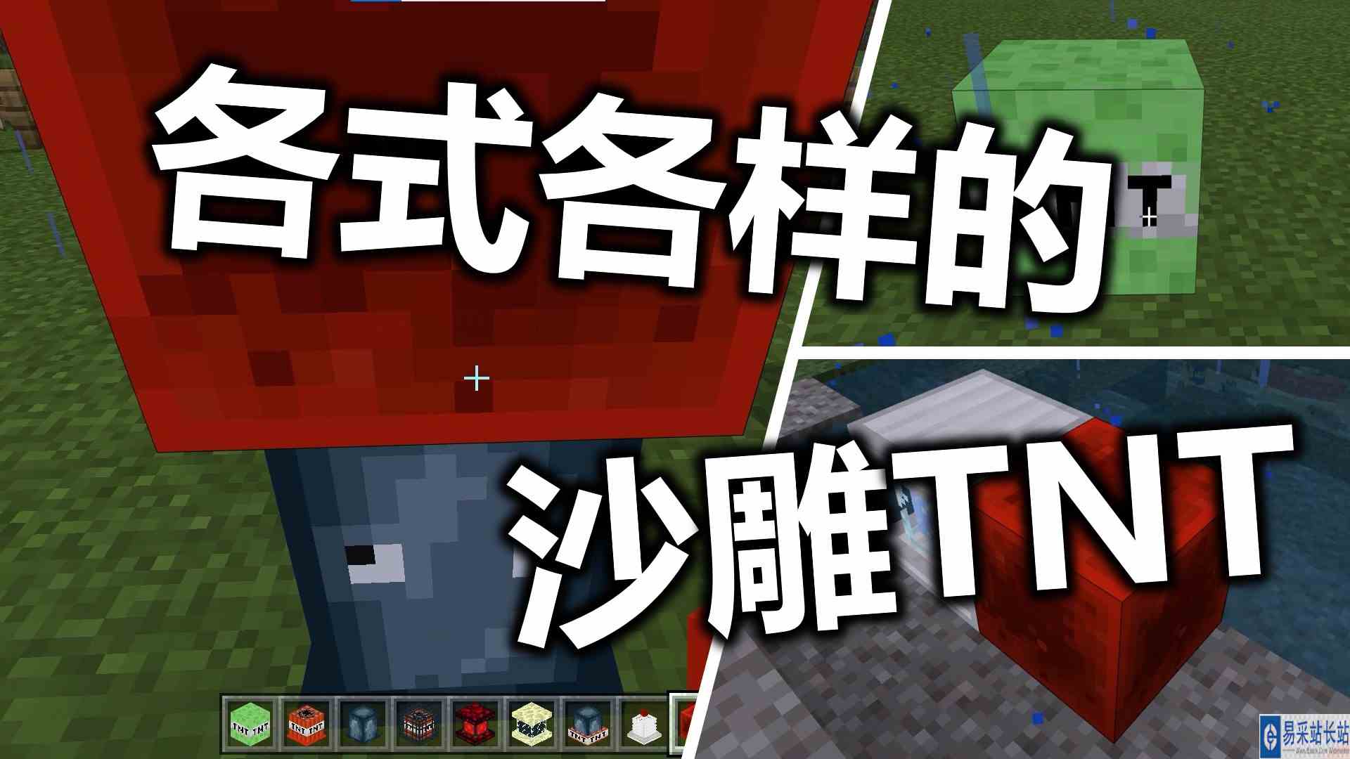 各式各样的沙雕TNT《我的世界模组与地图》第五期 覆盖的实况#我的世界#游戏新星扶持计划