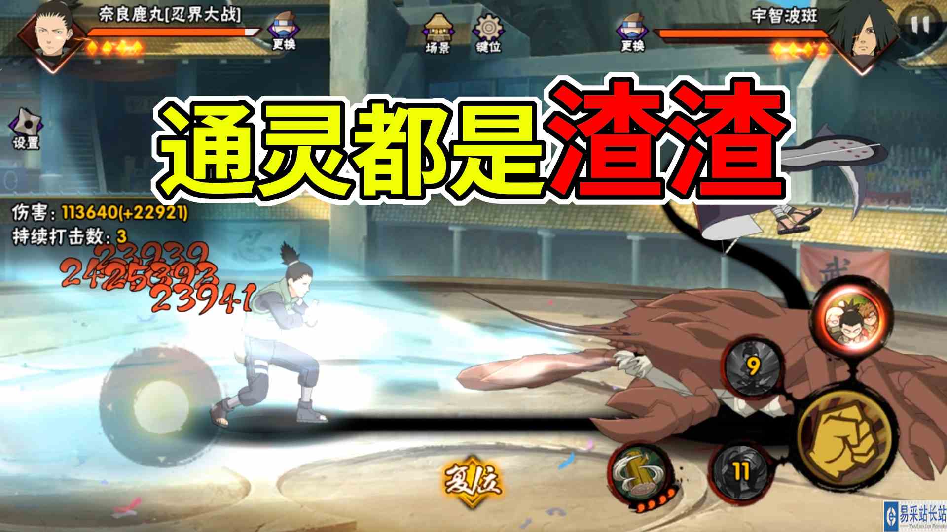 忍战鹿丸组合技挡全通灵