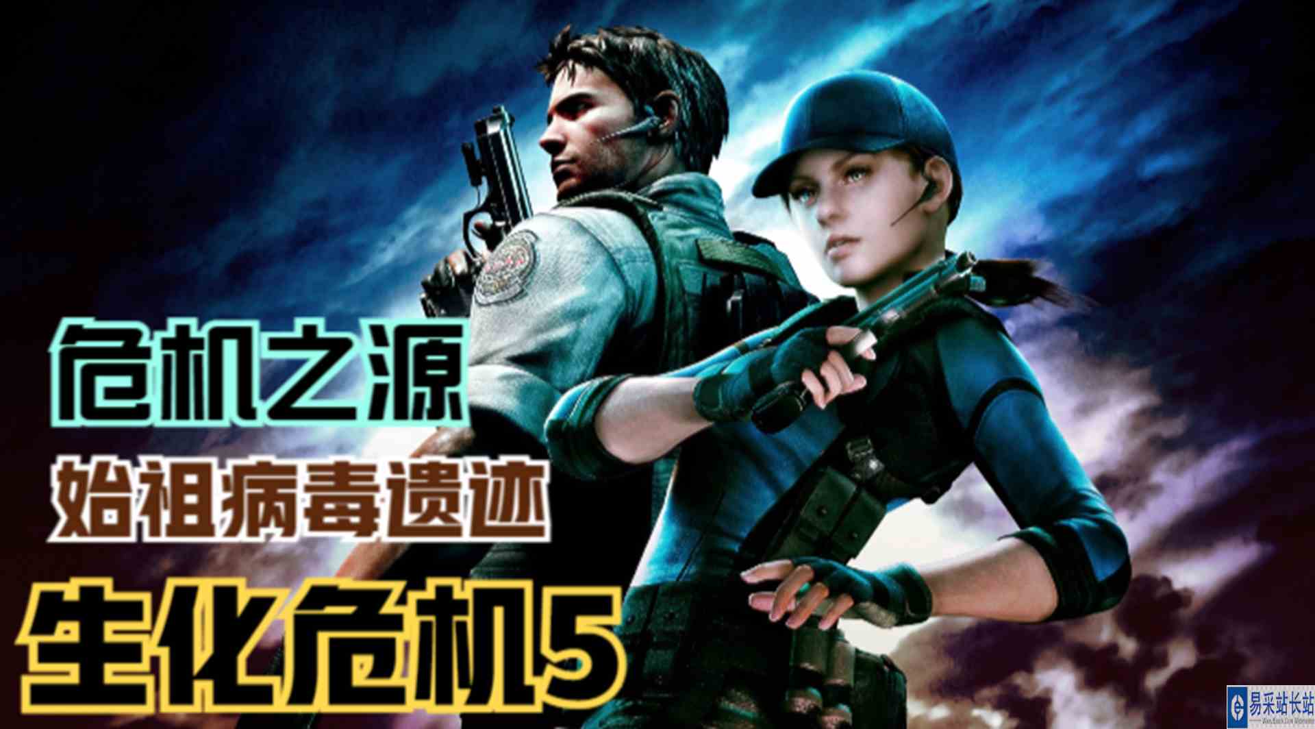 【生化危机5】古老遗迹的冒险！祸患之源太阳阶梯#单机游戏#游戏解说