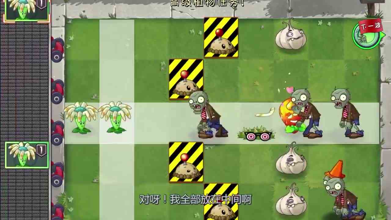 植物大战僵尸：三个大蒜一个海藻等于僵尸永动机？
