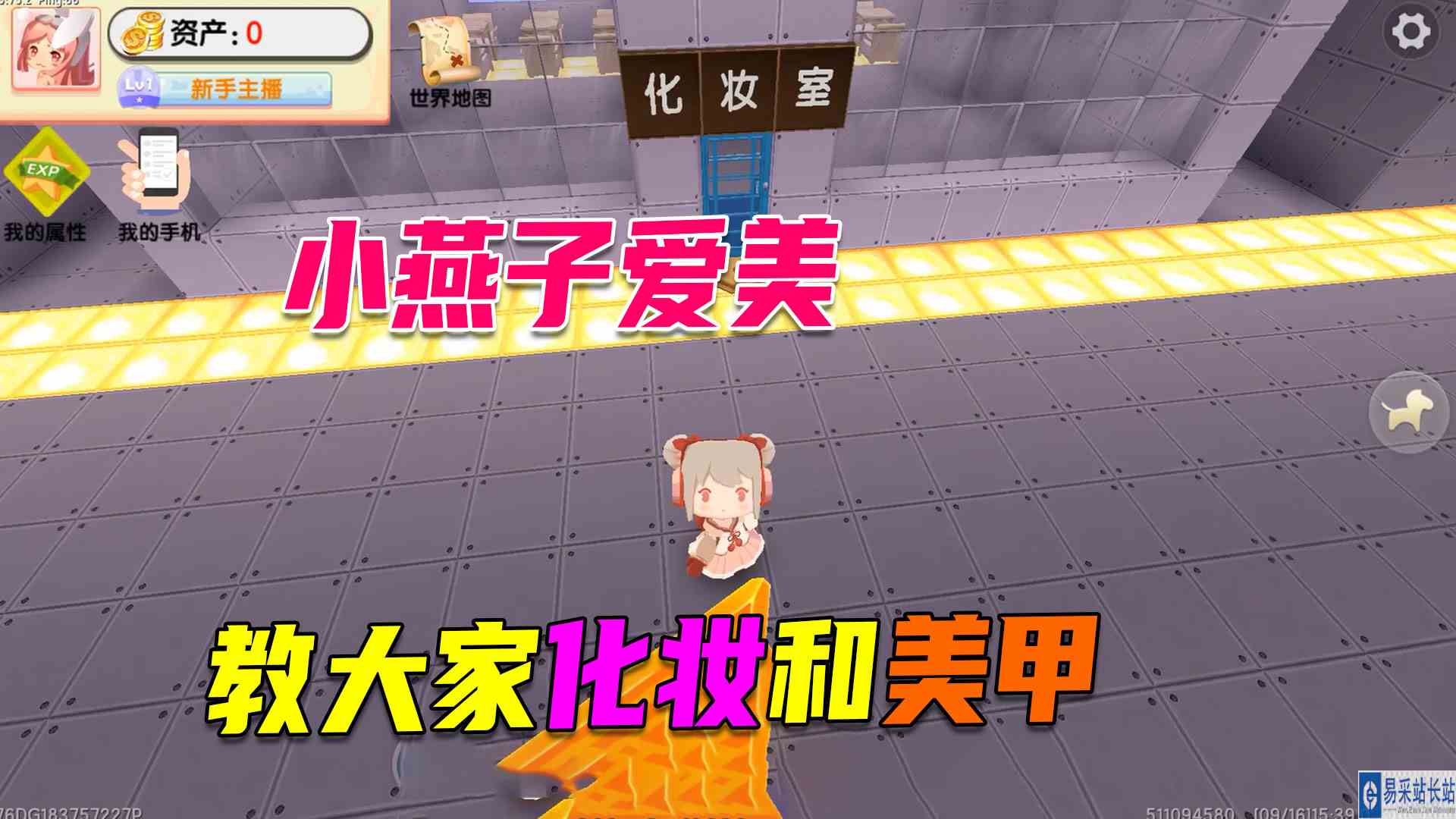 迷你世界：小燕子爱美，想当一名美妆主播，教大家化妆和美甲#迷你世界#沙盒游戏