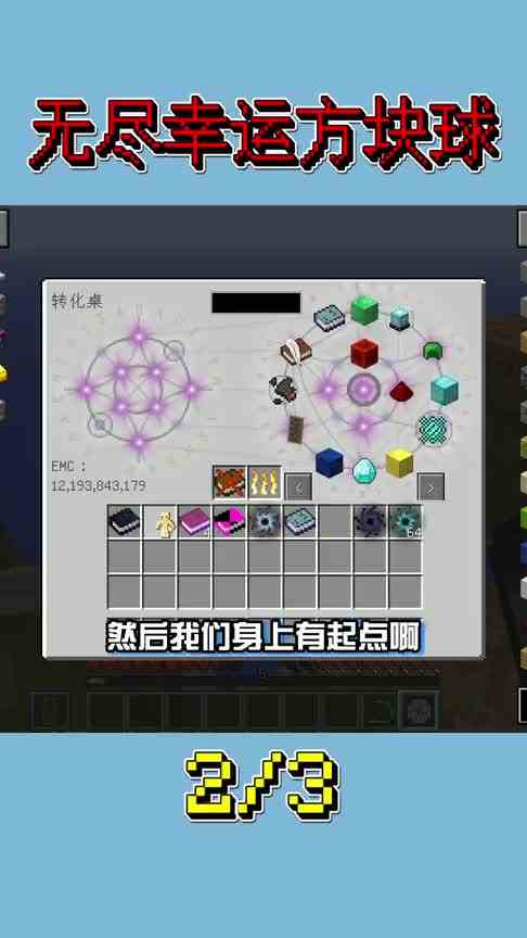 我的世界：一个无尽幸运方块星球？如何击败黑暗领主！2