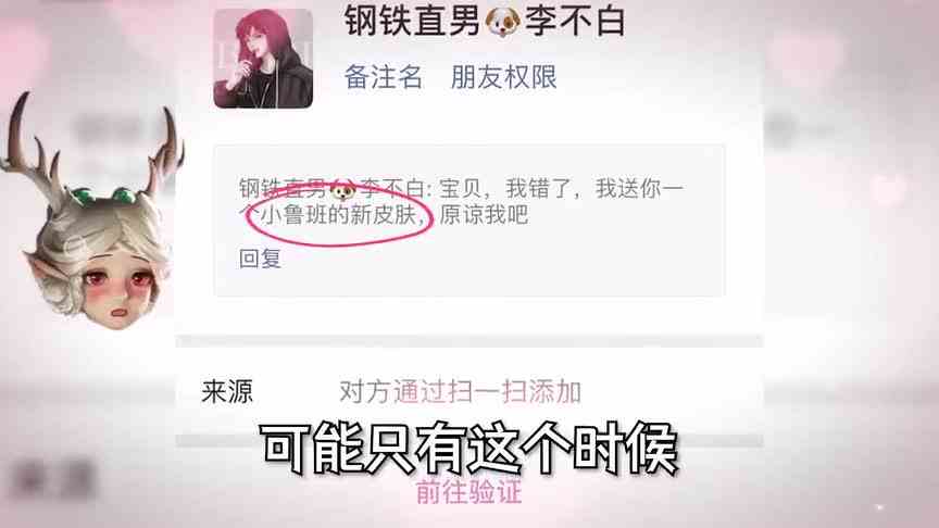 当男朋友送我鲁班新皮肤，这不是惊喜，是痛苦！