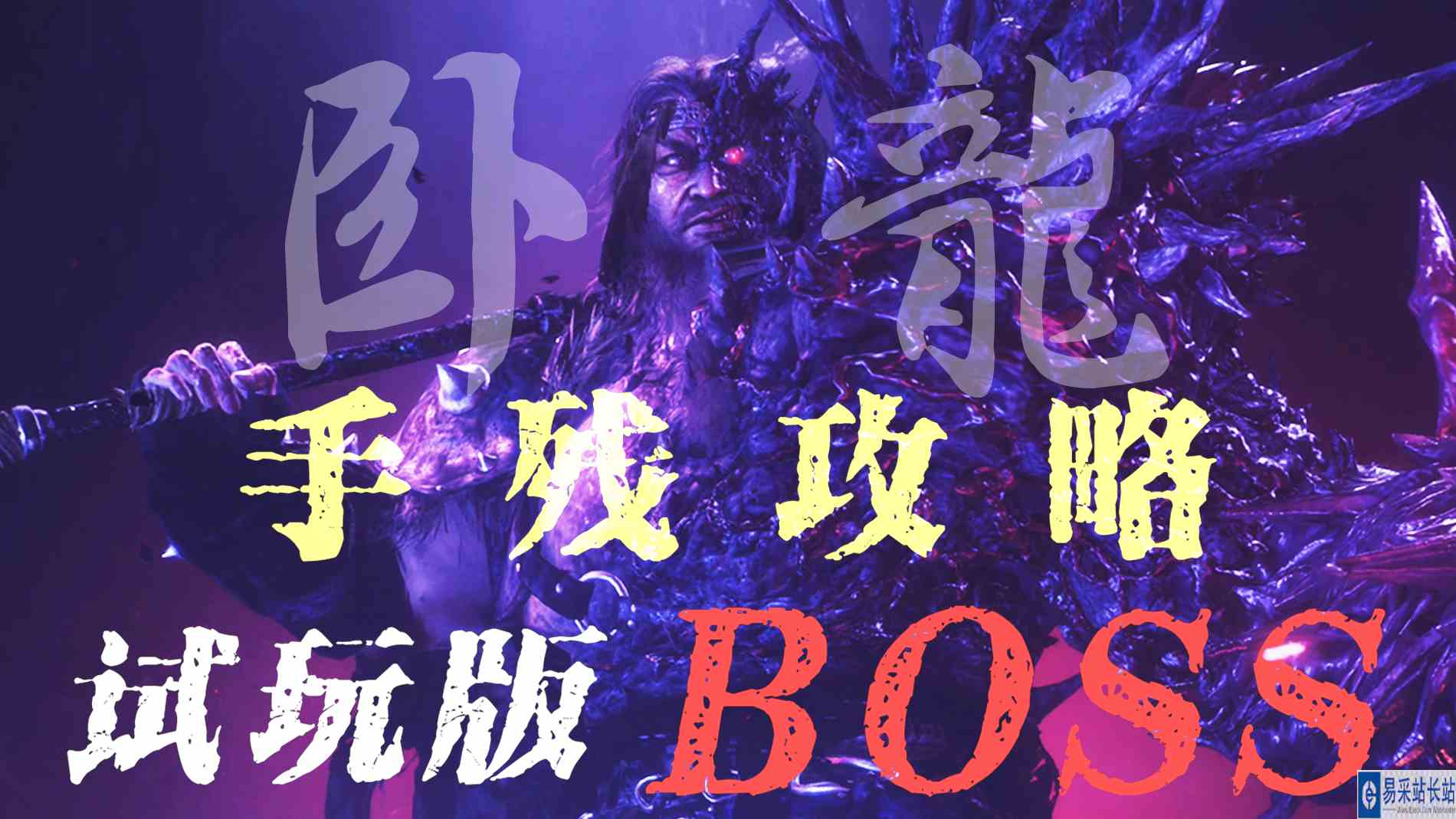 【卧龙：苍天陨落】张梁BOSS打法攻略小技巧#卧龙苍天陨落#攻略解说