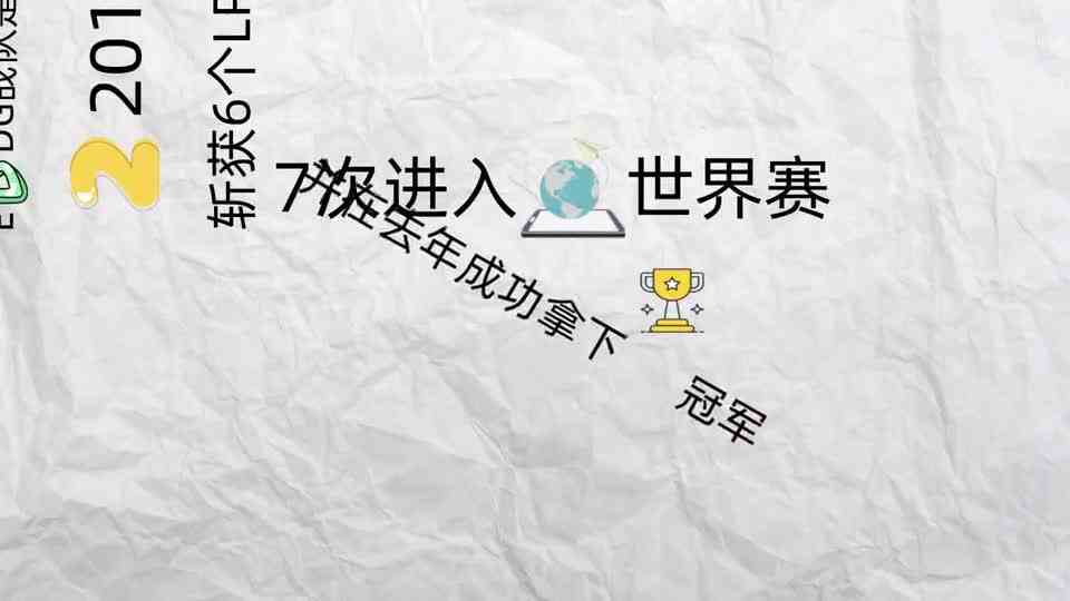 世界赛的前世今生：EDG