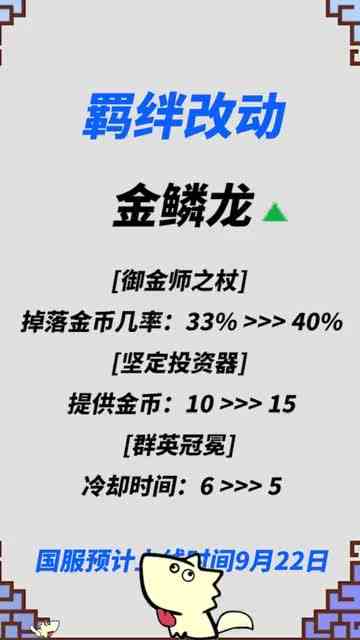 【云顶S7.5】9月17日PBE更新说明，金鳞龙回归！！！
