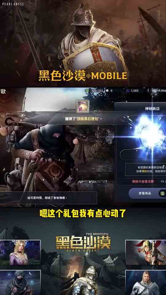 黑色沙漠手游：神秘商店开启，直接打劫一空！