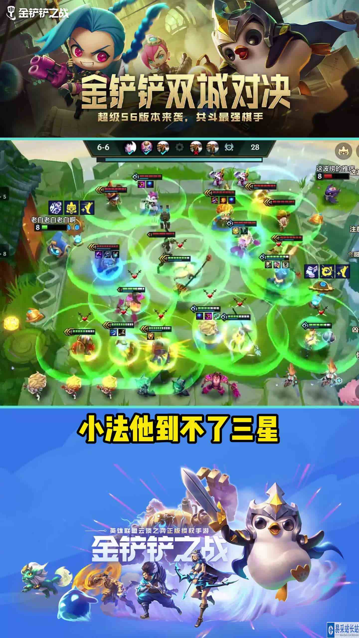 金铲铲之战：遇见了同行，还看见了二星小法，直接废了！