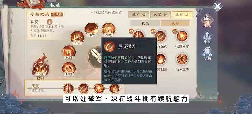 玄中记手游：破军·刃技能详解