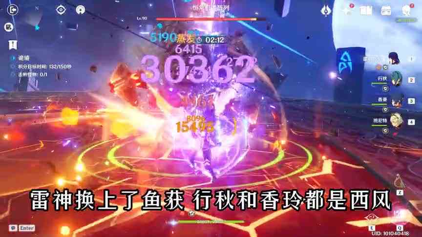 《原神》导能原盘第三关无相铁8000满分攻略，雷神国家队