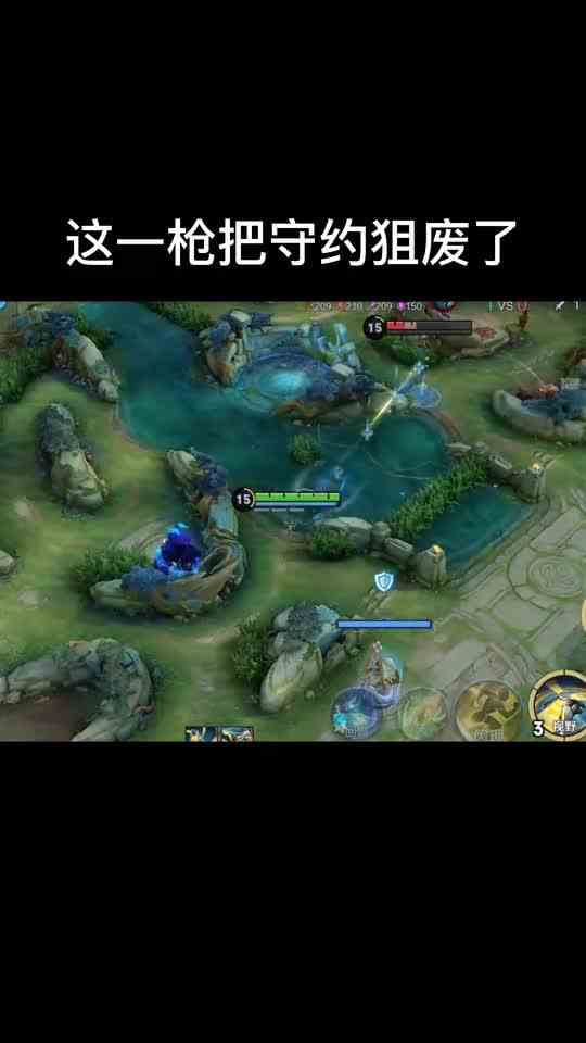 当年诗酒这一枪彻底把守约打废了