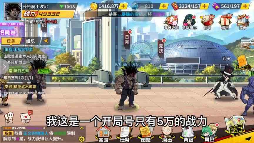 一拳超人：豪杰各种任务各种爽，值不值得入手还是你说了算