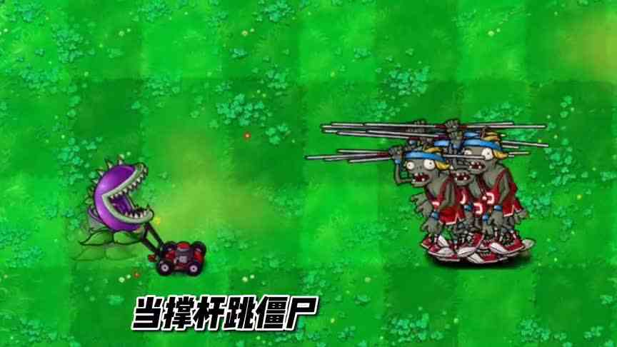 植物大战僵尸：小推车的特殊操作，你玩过没？