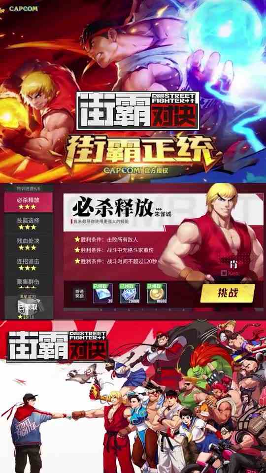 街霸对决、斗魂：必杀连招打出最高伤害