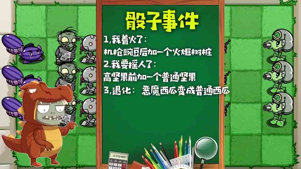 植物大对抗4.0：惩罚小蛙！说话只能不超过2个字？