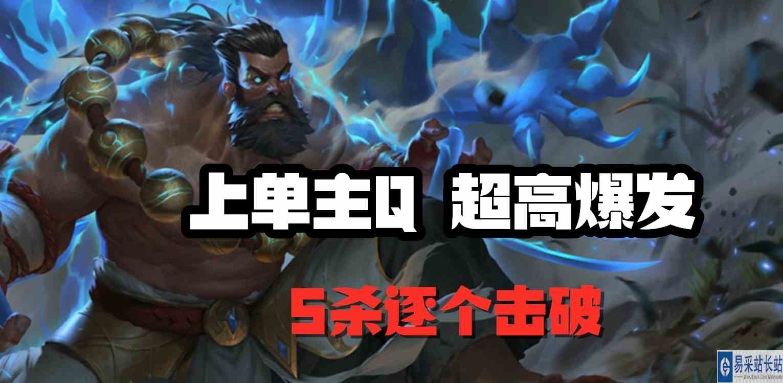 超神解说：兽灵行者乌迪尔，上单主Q超高爆发，5杀逐个击破