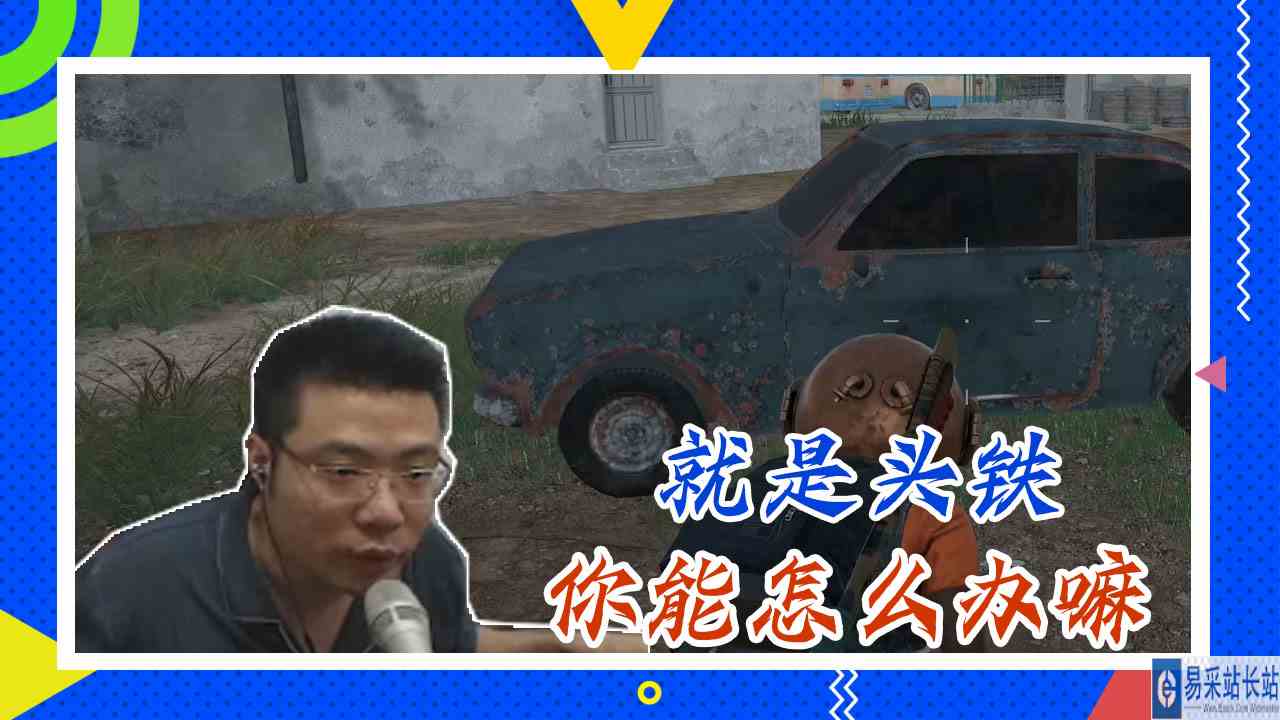 绝地求生大司马：就是头铁，你能怎么办嘛