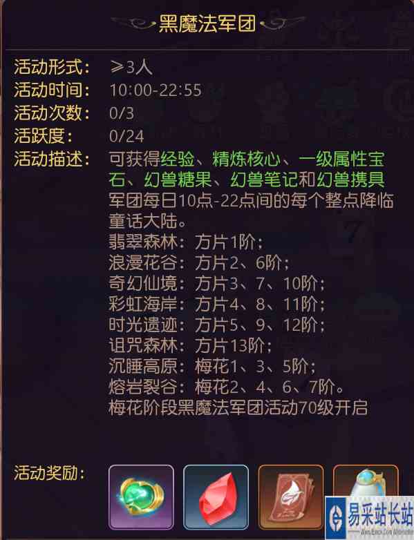 黑魔法军团新阶段 团本梅花七阶上线