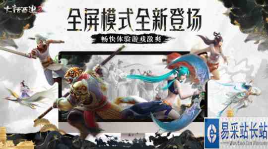 畅快体验游戏激爽！大话2经典版全屏模式全新登场