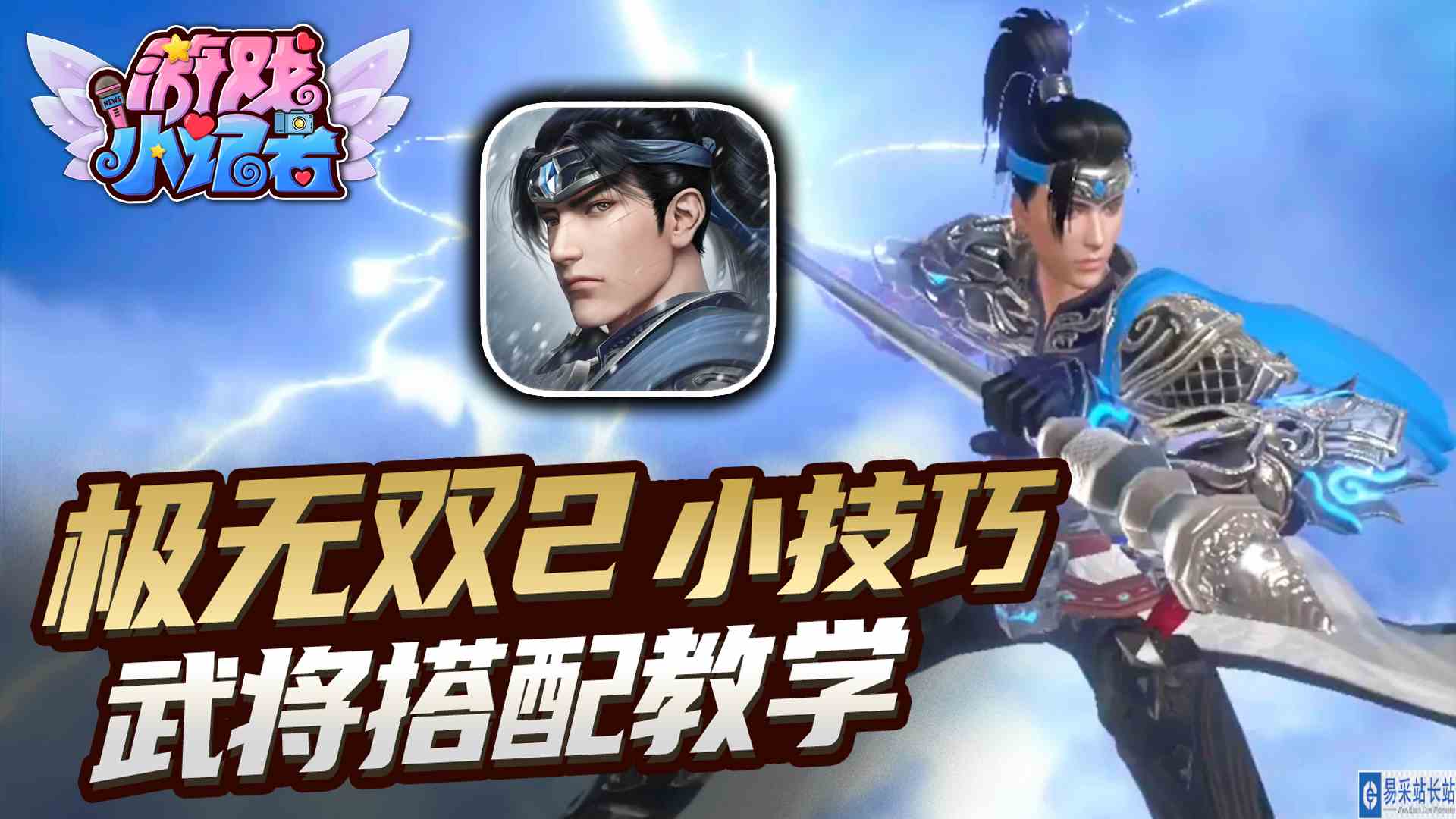 极无双2：武将搭配小技巧？学会轻松通关！#极无双2#新游戏