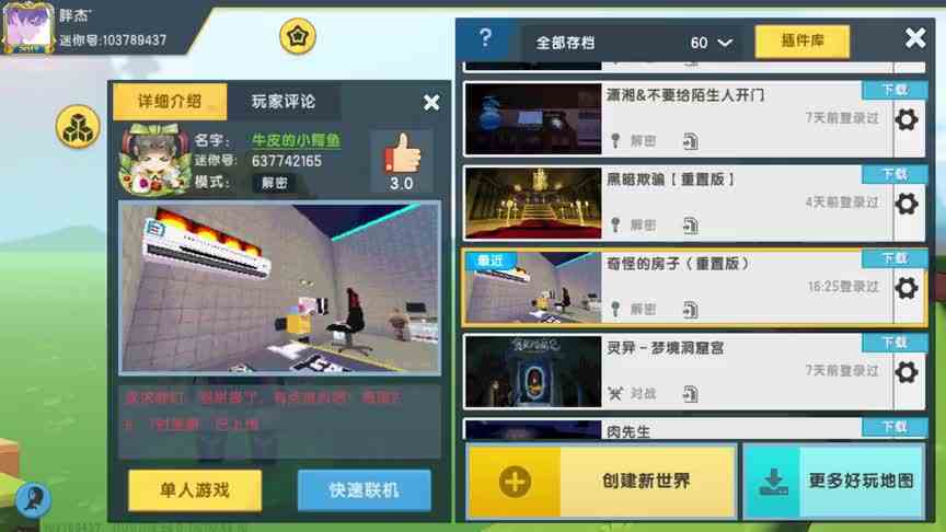 迷你世界：奇怪的房子恐怖解密，吓得胖某人躲进小黑屋！