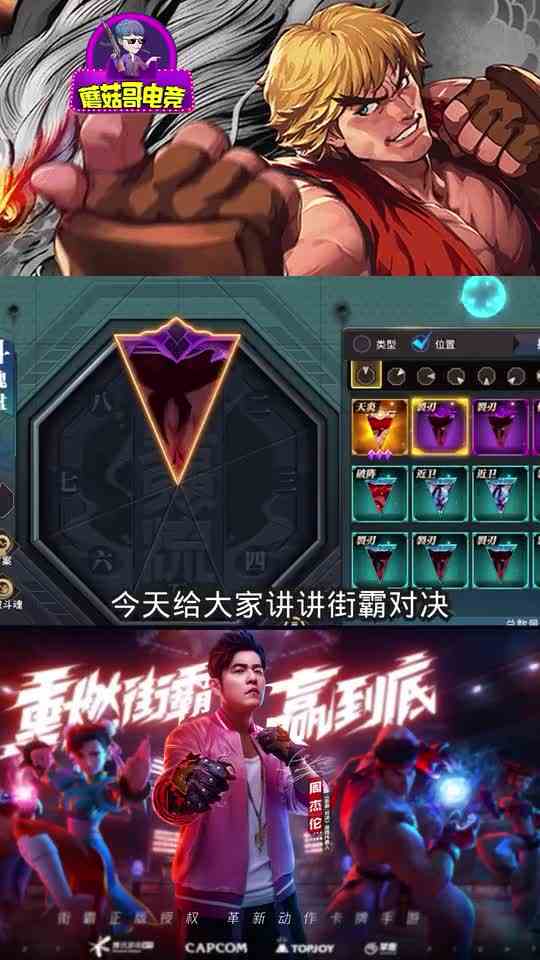 街霸对决：斗魂洗练最全攻略来了，洗错悔终身！