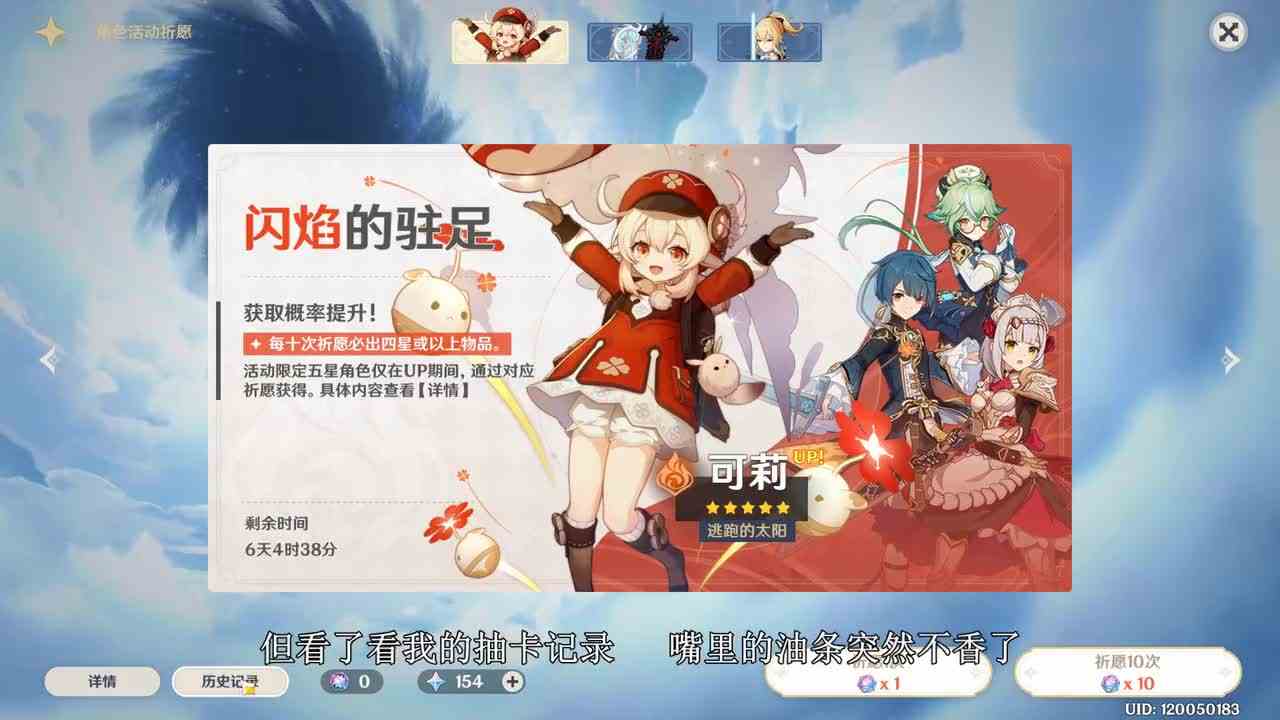 原神：可莉到手了，白嫖28480个原石，官方真的很大方