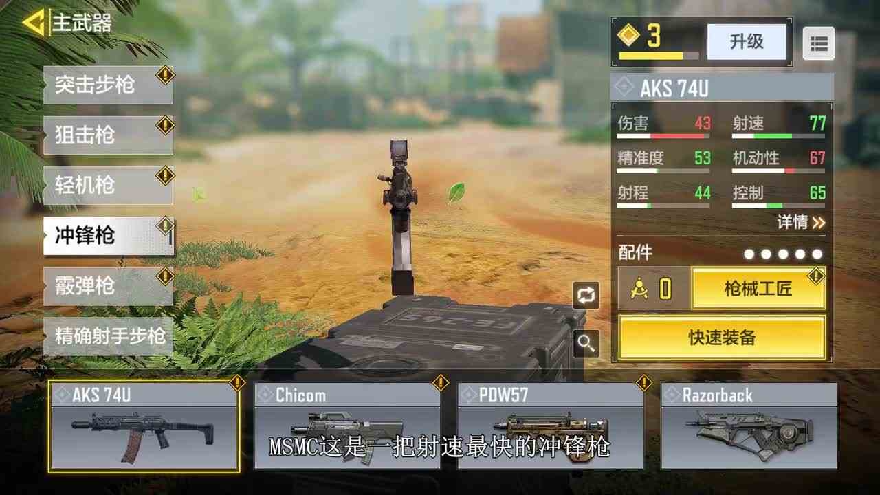 使命召唤手游：射速最快的枪械，不建议新手玩家使用，要求有点高