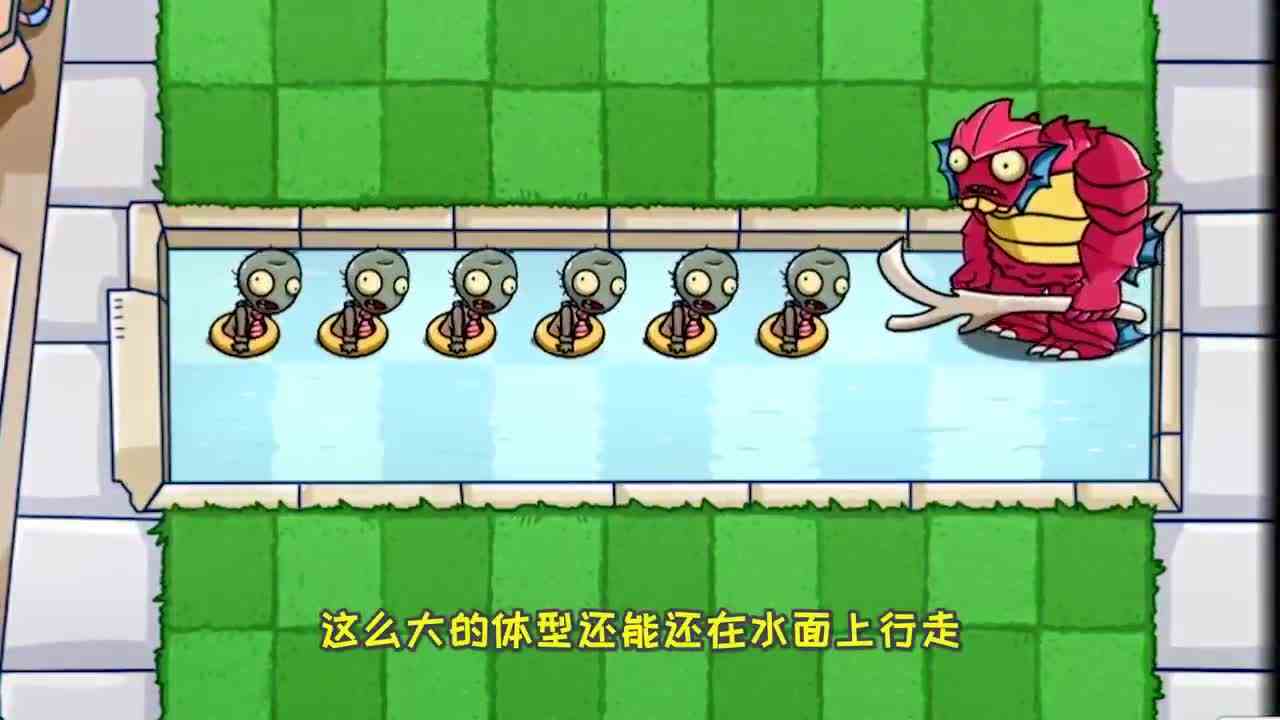 植物大战僵尸：水中最强巨尸深海里的霸主！一击水浪可击毁一只军队！
