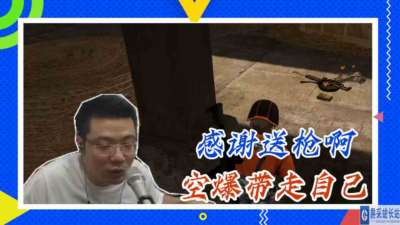 绝地求生大司马：感谢送枪啊，空爆带走自己