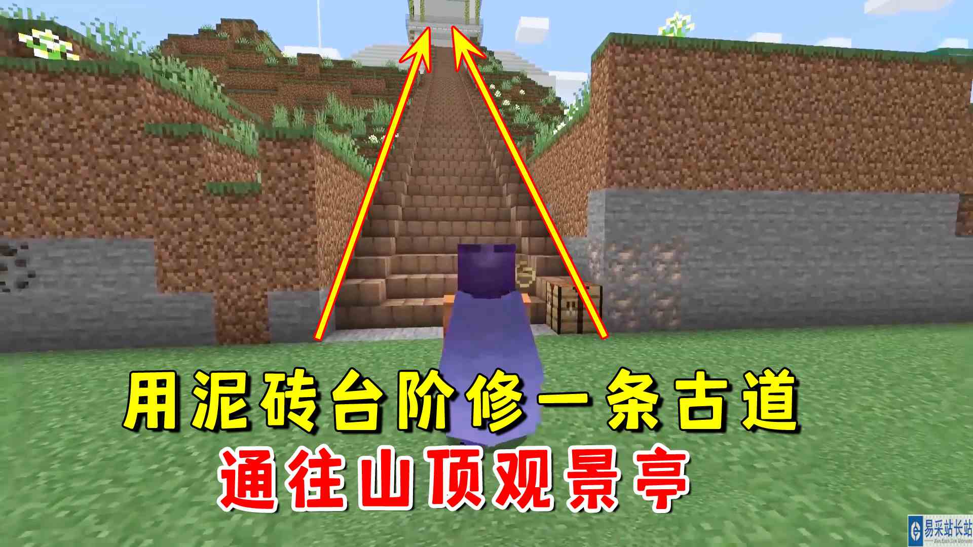 我的世界1.19联机90：用泥砖台阶修一条古道，通往山顶观景亭#我的世界#沙盒游戏