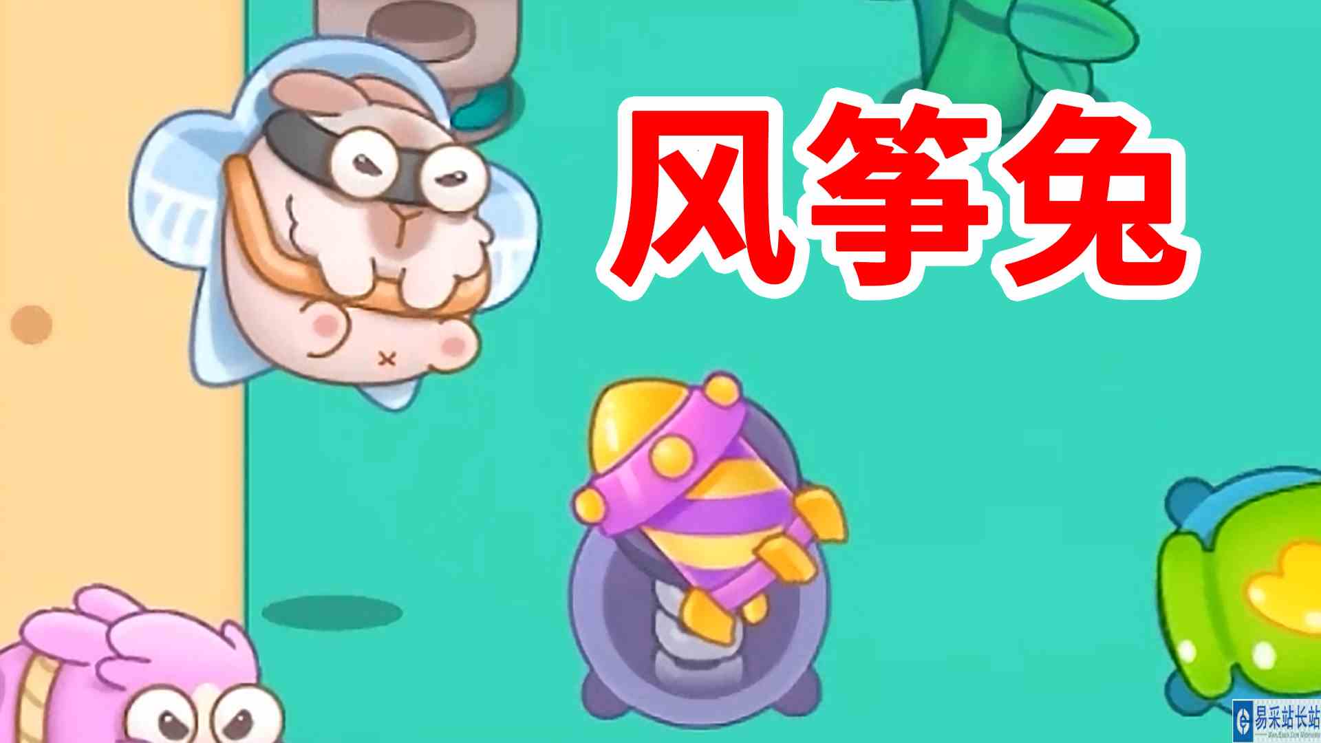 保卫萝卜4：天上有个兔子在飞！
