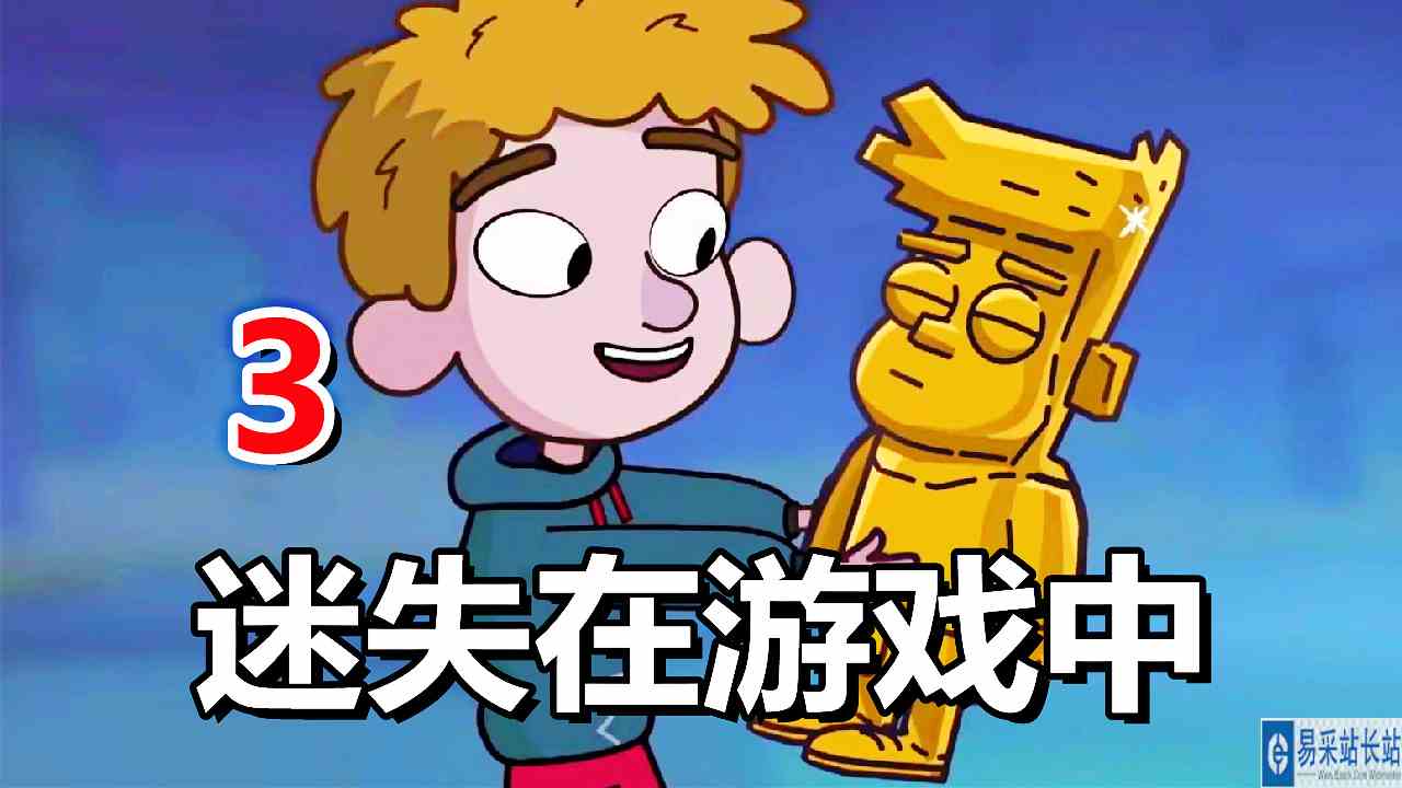 [五花喔]迷失在游戏中Lost in Play 3 直播录像 卡通画风冒险解谜游戏#单机游戏#解谜游戏