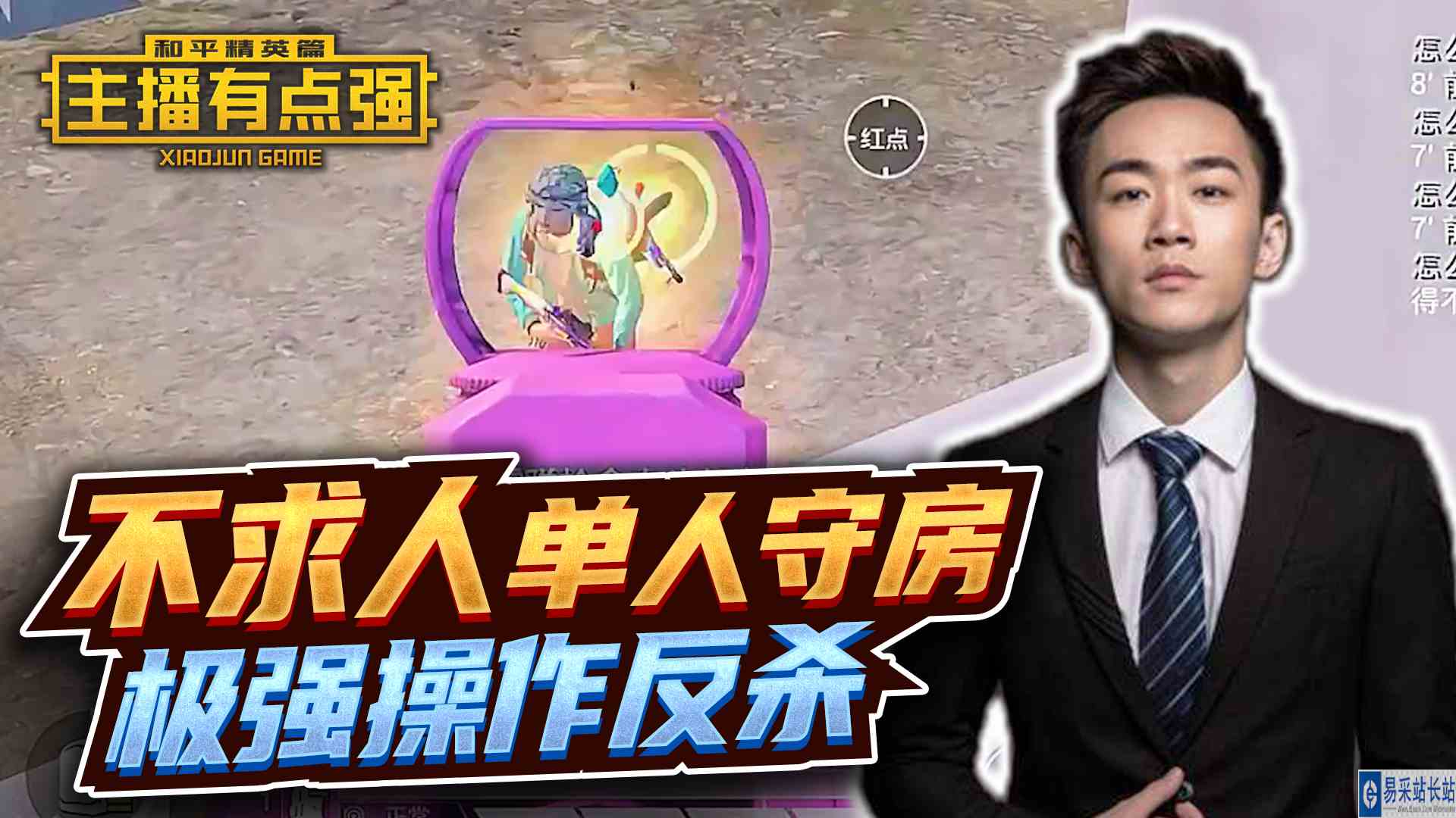 主播有点强：不求人单人守房，极强操作反杀！#和平精英#吃鸡