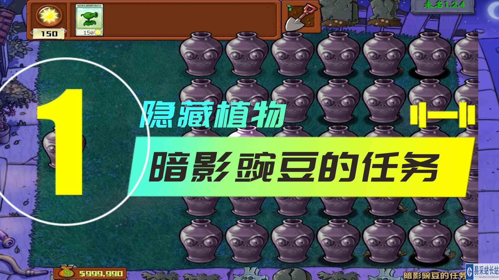 植物大战僵尸：暗影豌豆的任务？冲啊！#植物大战僵尸#pvz