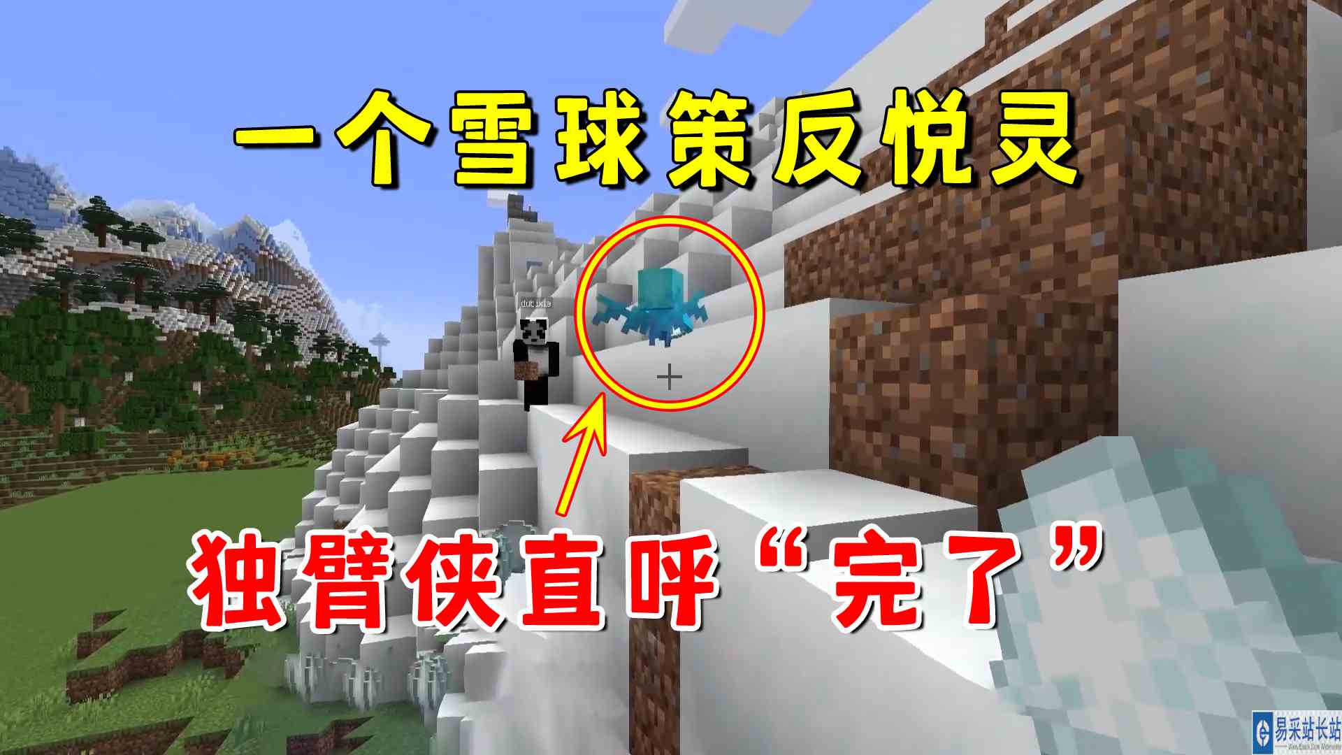 我的世界1.19联机93：一个雪球成功策反悦灵，独臂侠直呼“完了”#我的世界#沙盒游戏